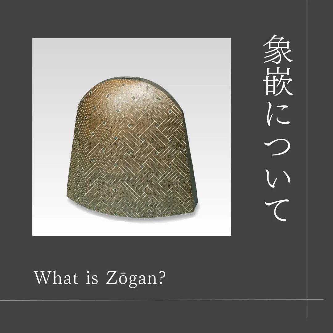 金属工芸】象嵌について