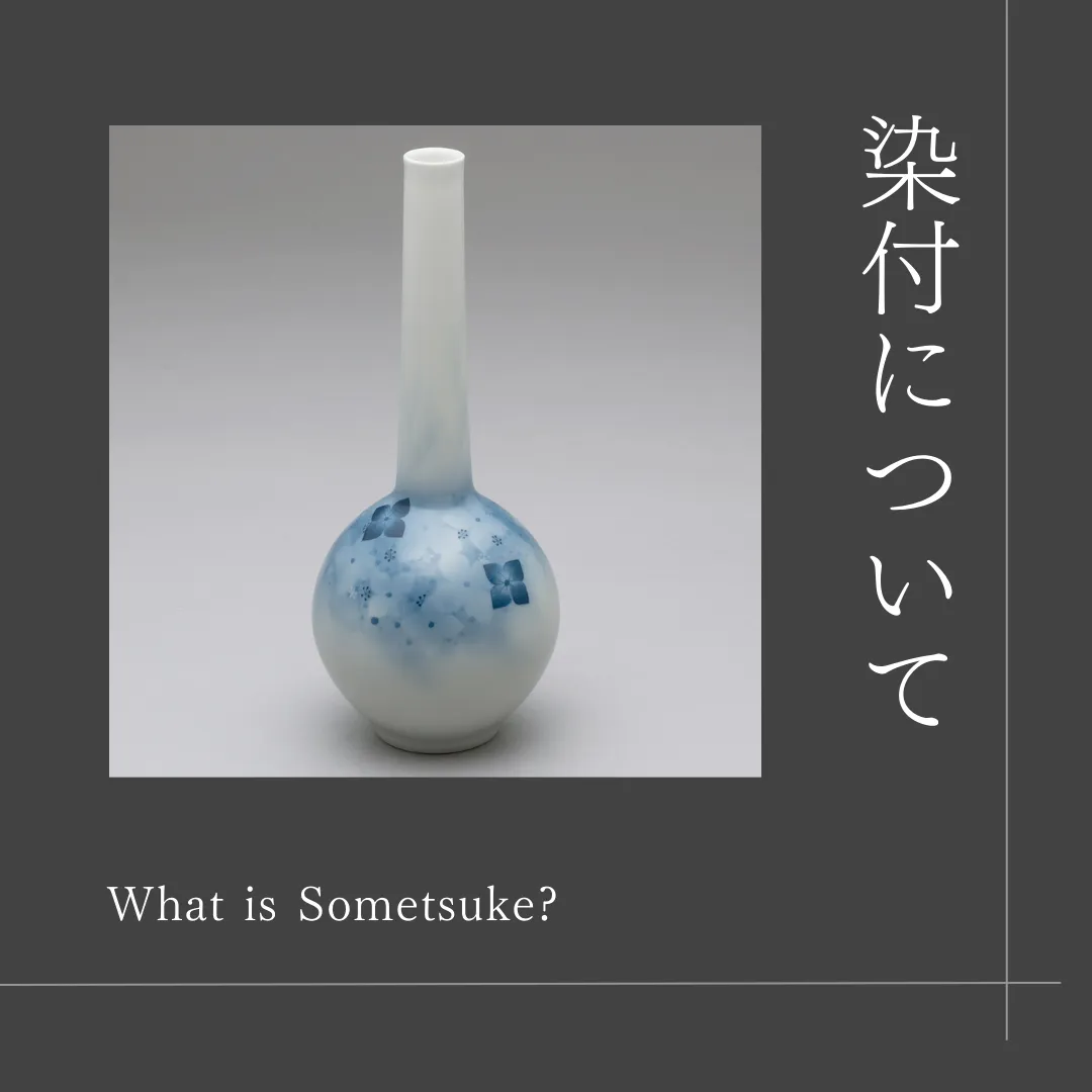 陶芸】染付について