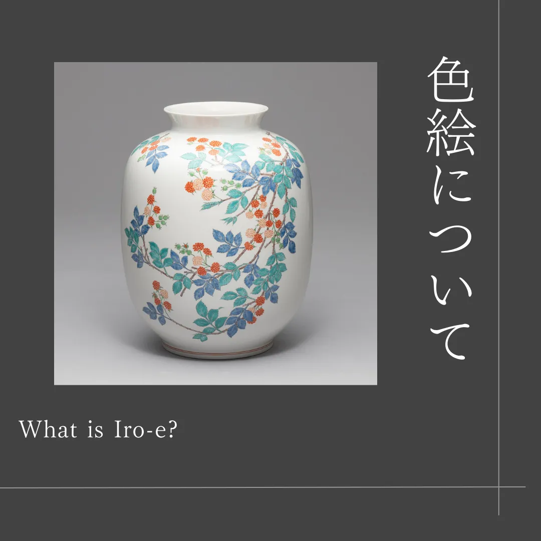 中国古美術　色絵陶器 絵のある陶磁器 ～ 仁清・乾山・永樂と東洋陶磁 ～ | レポート