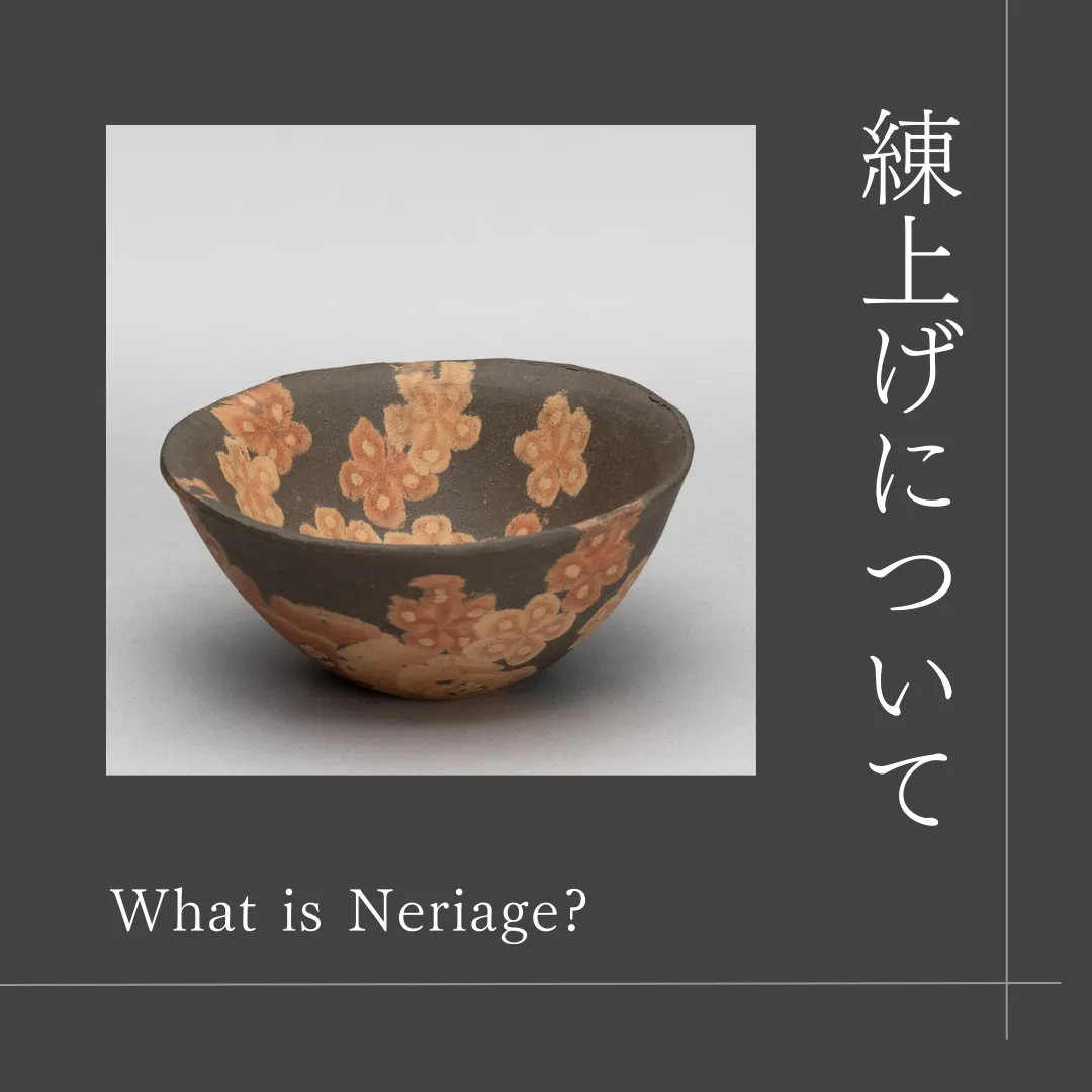陶芸】練上げについて