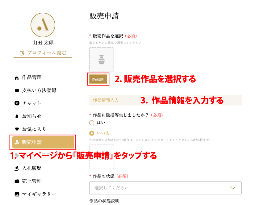出品について | ARTerrace