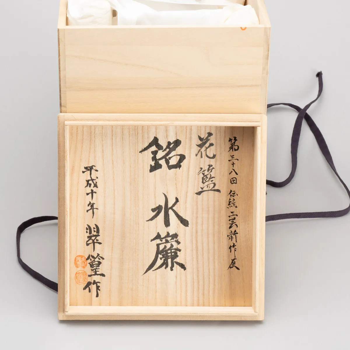 花籃 水簾