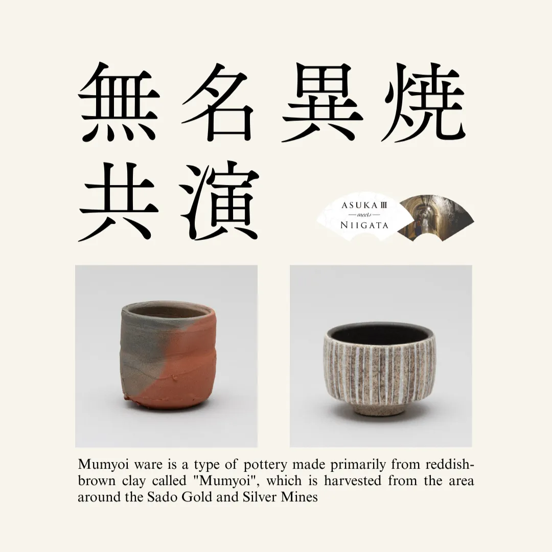 Sado&rsquo;s Mumyoi Ware in Harmonious Dialogue &mdash; &ldquo;Niigata&rdquo; Room, ASUKAⅢ Meets 47 Prefectures　Introducing the Sculptural Artworks
