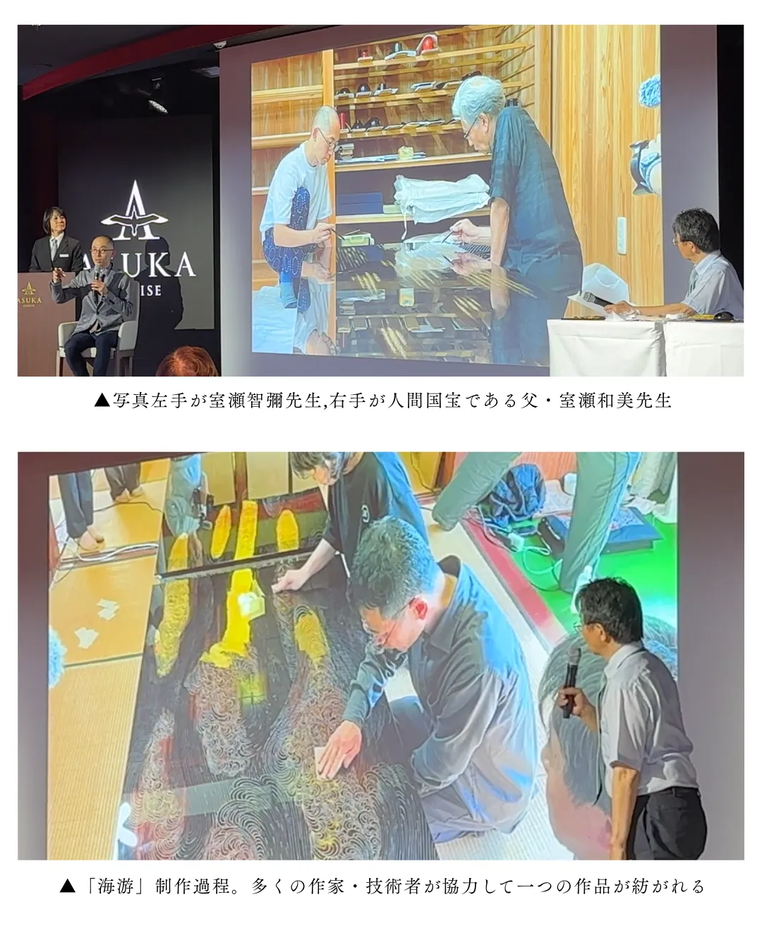 「海游」制作過程。多くの作家・技術者が協力して一つの作品が紡がれる。写真左手が室瀬智彌先生,右手が人間国宝である父・室瀬和美先生