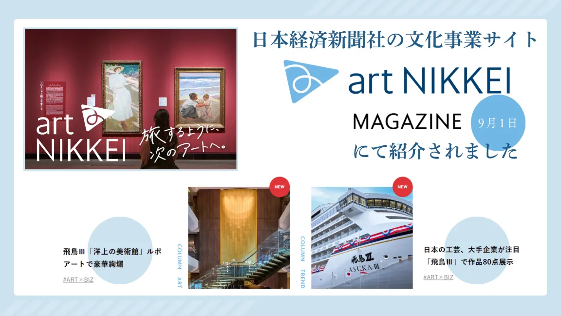 art NIKKEI「日本の工芸、大手企業が注目」にARTerraceの取り組みが紹介されました