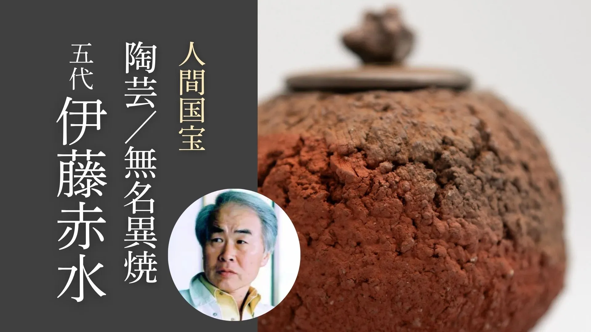 みーこさん人間国宝金渓堂 伊藤赤水造 陶製 菓子器 共布共箱 VR7367