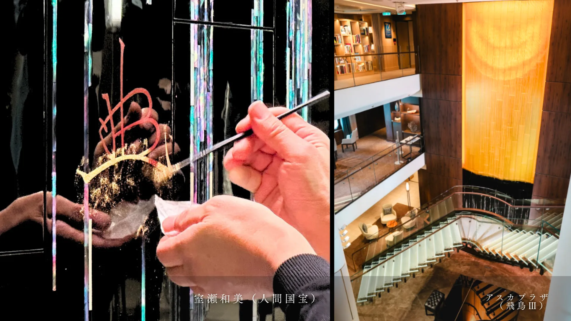 人間国宝・室瀬和美先生が客船「飛鳥Ⅲ」アトリウム作品「耀光耀瑛」への銘入れを行いました