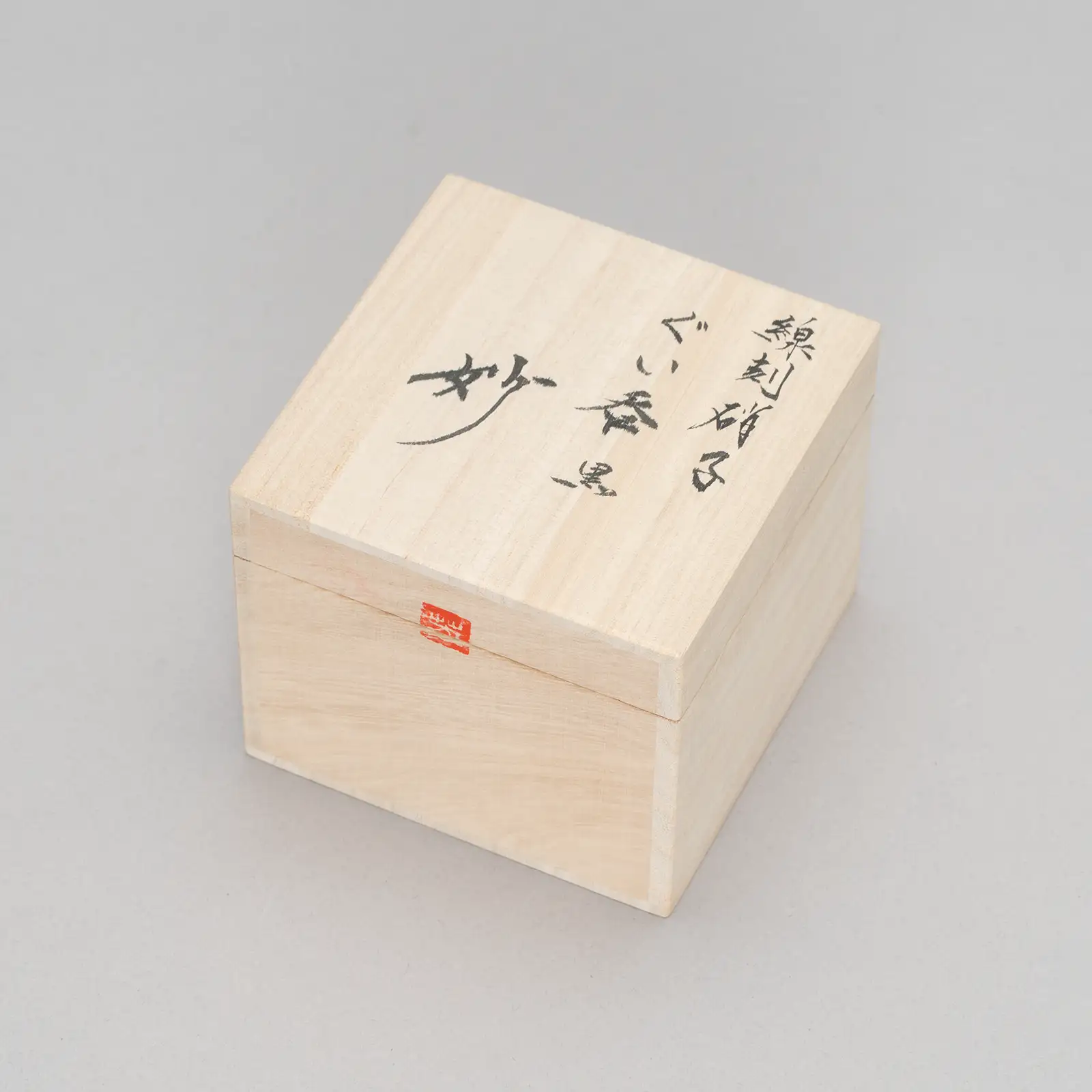 ぐい呑 黒「妙」