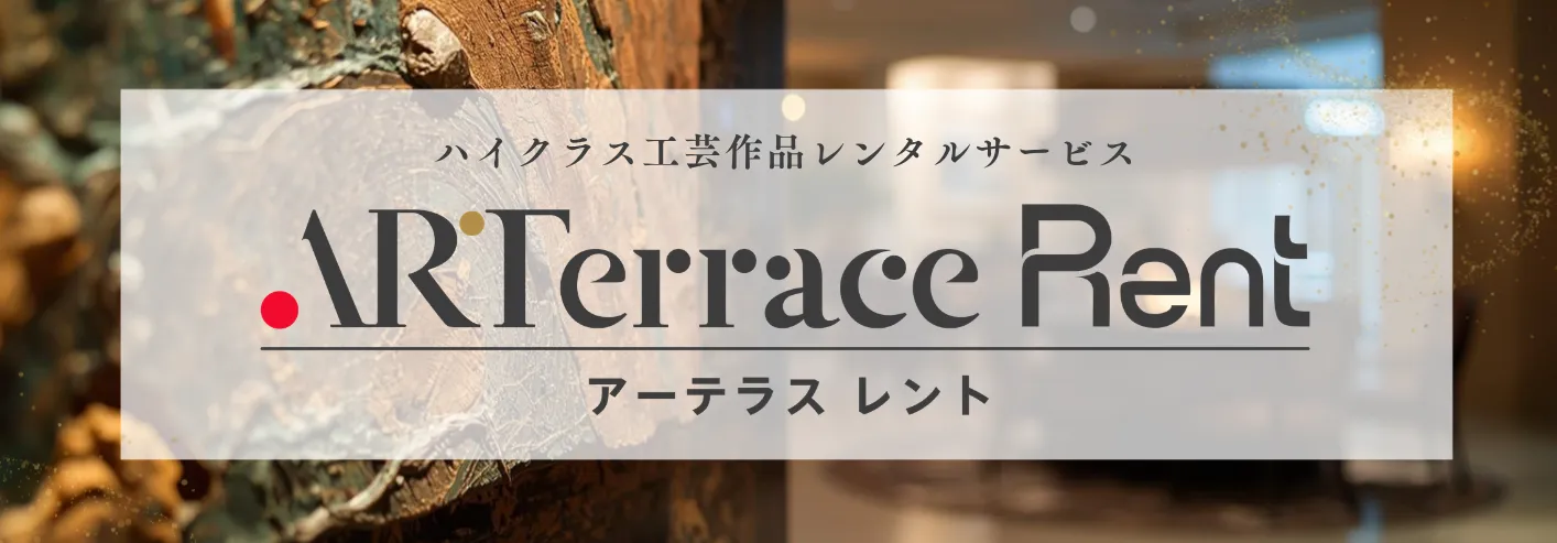 ARTerrace RENT 実証実験開始