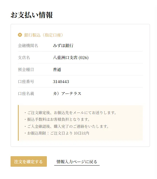 ARTerrace 商品購入画面のお支払い方法で「銀行振込（指定口座）」を選択する画面イメージ