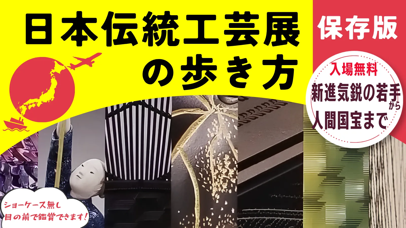 日本伝統工芸展とは？「技と美」の公募展を楽しむための見方と7つの部門