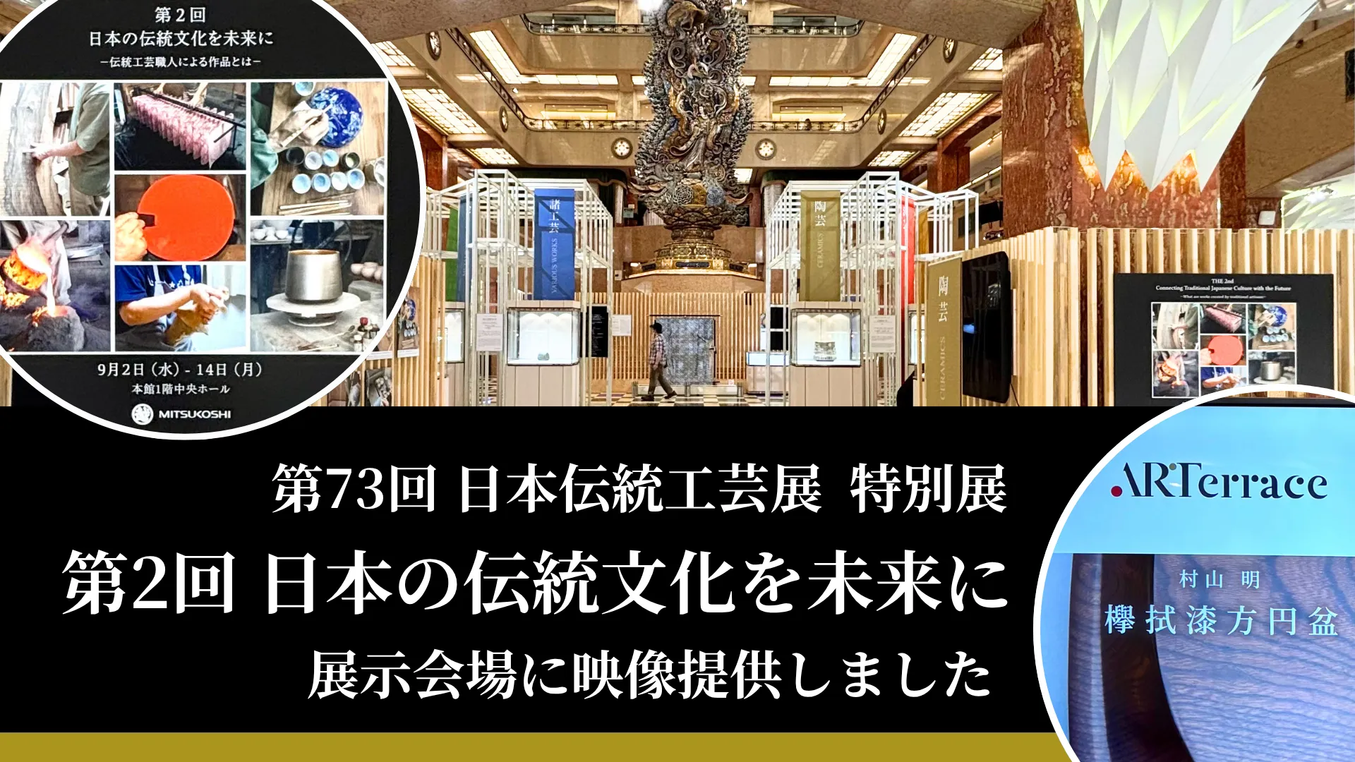 第73回 日本伝統工芸展 特別展に映像資料を提供しました