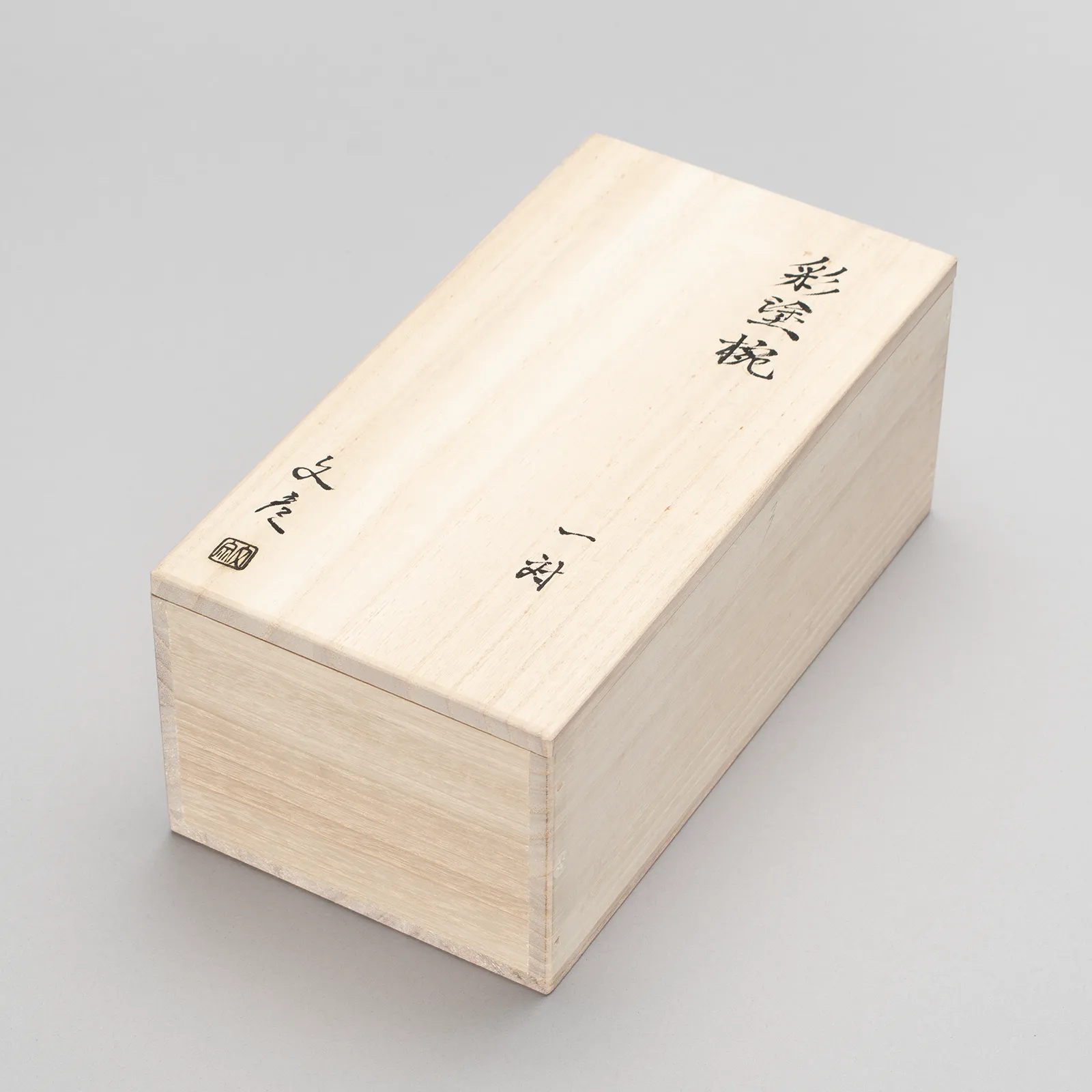 彩塗椀一対（大小２個組）